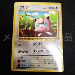 2026年最新】わるいプクリン ◇ : 旧裏の人気アイテム - メルカリ