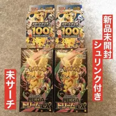 2026年最新】MEGAドリームex BOX 未開封の人気アイテム - メルカリ