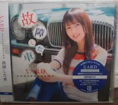 SARD UNDERGROUND 故障した車【通常版】