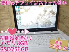 美品♦NEC/人気のホワイトノートパソコン/LaVie/Corei7/スグ使えるのサムネイル