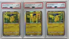 PSA10 ３連番 ピカチュウ 028/071 R