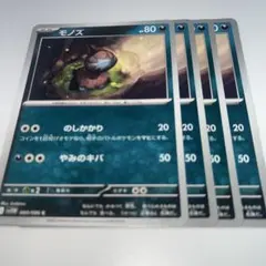 ポケモンカードゲーム ポケモンカード モノズのサムネイル