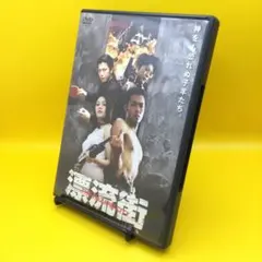 ♦︎ 漂流街 THE HAZARD CITY DVD TKBU-5063