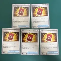 ポケモンカード　ニンジャスピナー スペシャルレッドカード ５枚