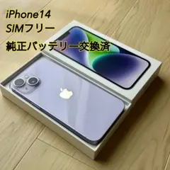 極美品】iPhone14 パープル 256GB SIMフリー バッテリー96% - メルカリ