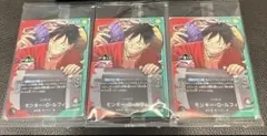 一番くじ　ワンピース　ONE PIECE ルフィ　3枚
