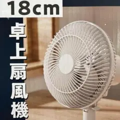 卓上扇風機