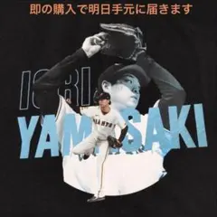 吉川尚輝巨人 ジャイアンツ CLUB GIANTSデー Tシャツ