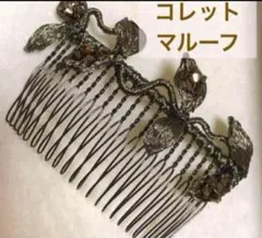 2025年最新】コレットマルーフの人気アイテム - メルカリ