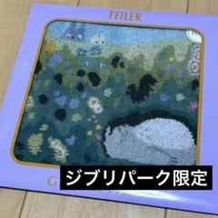 【新品】フェイラー×となりのトトロ　ジブリパーク限定　ハンカチ　FEILER