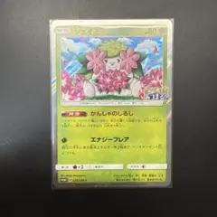 美品】シェイミポケモンセンター20周年記念キャンペーン キラ 225/SM-P