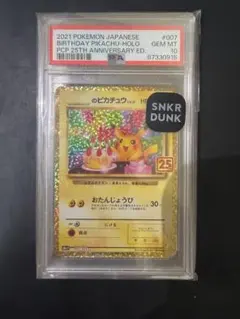 2026年最新】お誕生日ピカチュウ psa10の人気アイテム - メルカリ