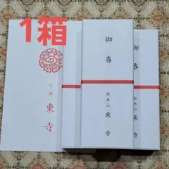 2025年最新】東寺線香の人気アイテム - メルカリ