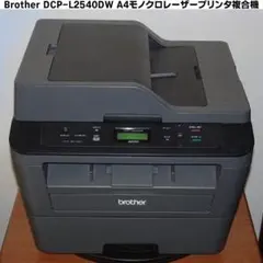 2026年最新】ブラザー レーザープリンター 複合機 a4モノクロ dcp