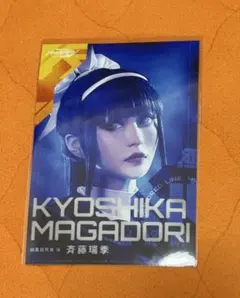 斉藤瑞季 凶鳥狂死香 ブロマイド