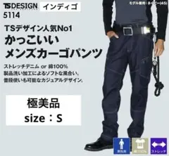 極美品／TS DESIGN 5114／ストレッチデニムカーゴパンツ／ネイビー／Sのサムネイル