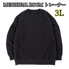 メディヒール ルームトレーナールームウェア ブラック 3L ワークマン 厚手