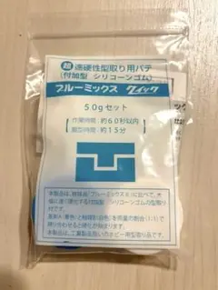 新品未開封　ブルーミックス　クイック　50gセット