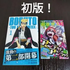 2026年最新】boruto 1巻 初版の人気アイテム - メルカリ