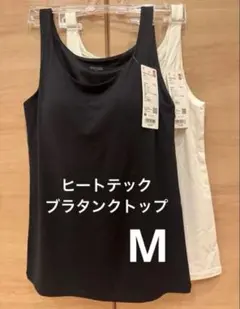 ユニクロ ヒートテックブラタンクトップ