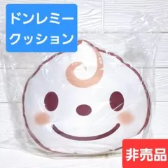 ドンレミー クッション シール付き 非売品