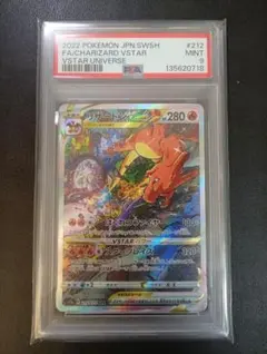 【PSA9】 リザードンvstar sar VSTARユニバース　ポケモンカード