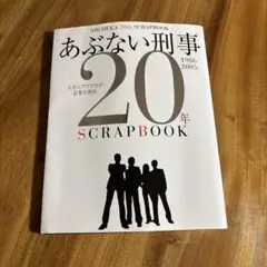 2026年最新】あぶない刑事の人気アイテム - メルカリ