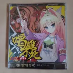 アザナエル カツオブシe.p.