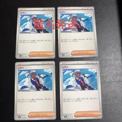 【ポケカ】シアノ 4枚セット