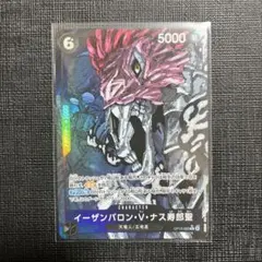 イーザンバロン・V・ナス寿郎聖 Rパラレル OP13-080