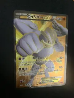 カイリキーEX SR XY7 バンデットリング 088/081のサムネイル
