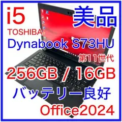 美品 東芝 dynabook S73/HU 16GB バッテリー良好 13インチ - メルカリ