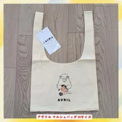 AVRIL アヴリル マルシェバッグ Mサイズ エコバッグ