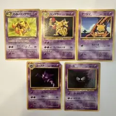 ポケモンカード ゴースト ユンゲラー系 5枚セット 旧裏面