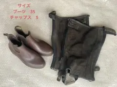승마 부츠 챕스 브라운 브라운 ①