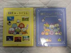 映画 すみっコぐらし の本セット