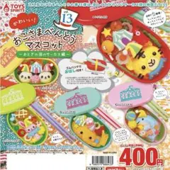 おこさまべんとうマスコット vol.13 おとぎの国のサーカス編 コンプリート