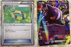 ゲンガーEX XY4 ファントムゲート 033/088 +おはなのかんむりのサムネイル