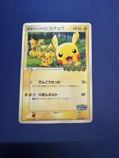 2026年最新】ポケパーク のピカチュウの人気アイテム - メルカリ