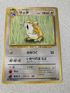 ラッタ ◆ 第1弾拡張パックのサムネイル
