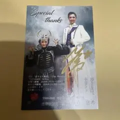 宝塚歌劇団 星組 琴音悠希 お礼状