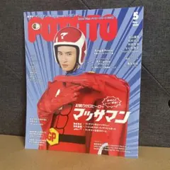 POTATO(ポテト) 2024年5月号