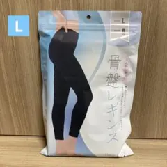 ふんわりセット　骨盤レギンス　L