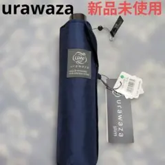 urawaza 折りたたみ傘 ネイビー 55cm　手動式