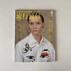 雑誌 流行通信36冊まとめ売りセット 1983-1994年 流行通信 1981年11月号 No.214 - メルカリ