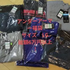 アンダーアーマー福袋