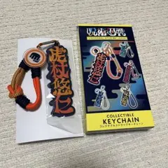 USJ 呪術廻戦 コレクタブルストラップキーチェーン 虎杖悠仁