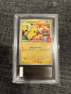 【ARS10＋】　ピカチュウ　マクドナルド　プロモ　Pikachu