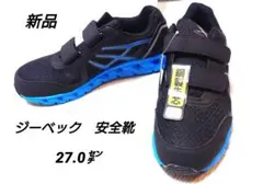 ジーベック（XEBEC） 安全靴 鋼製先芯 JSAA合格品 27.0cmのサムネイル