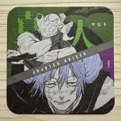 2025年最新】呪術廻戦アートコースター第2弾の人気アイテム